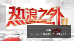 国足启程西,足协高层寄,望胜利凯旋,新葡京,新葡京app,新葡京娱乐,新普京赌场